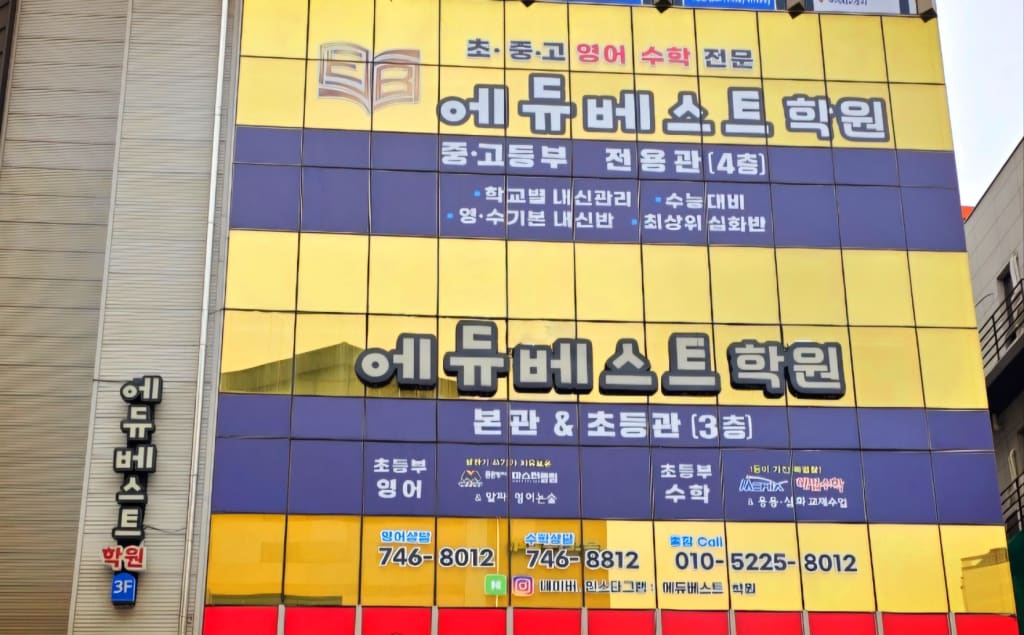 학원 이미지
