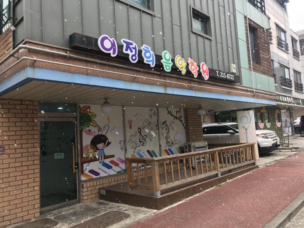 학원 이미지