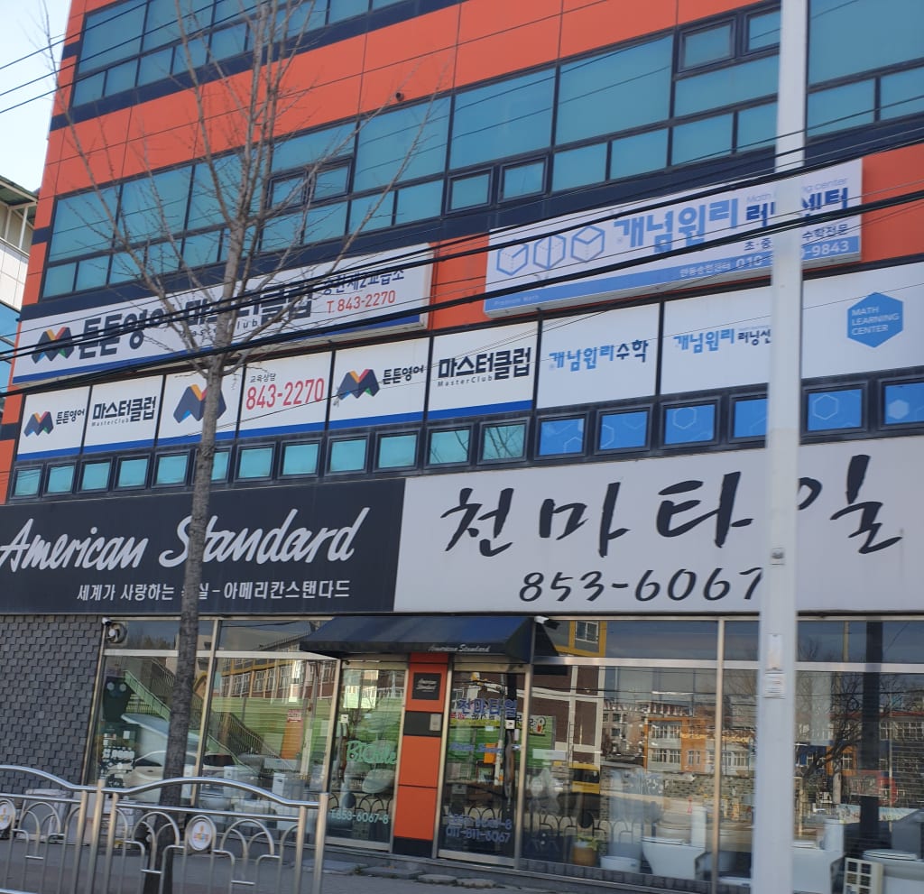 학원 이미지