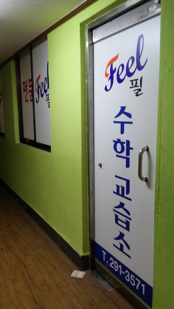 학원 이미지