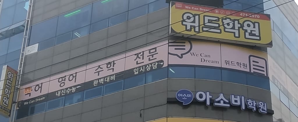 학원 이미지