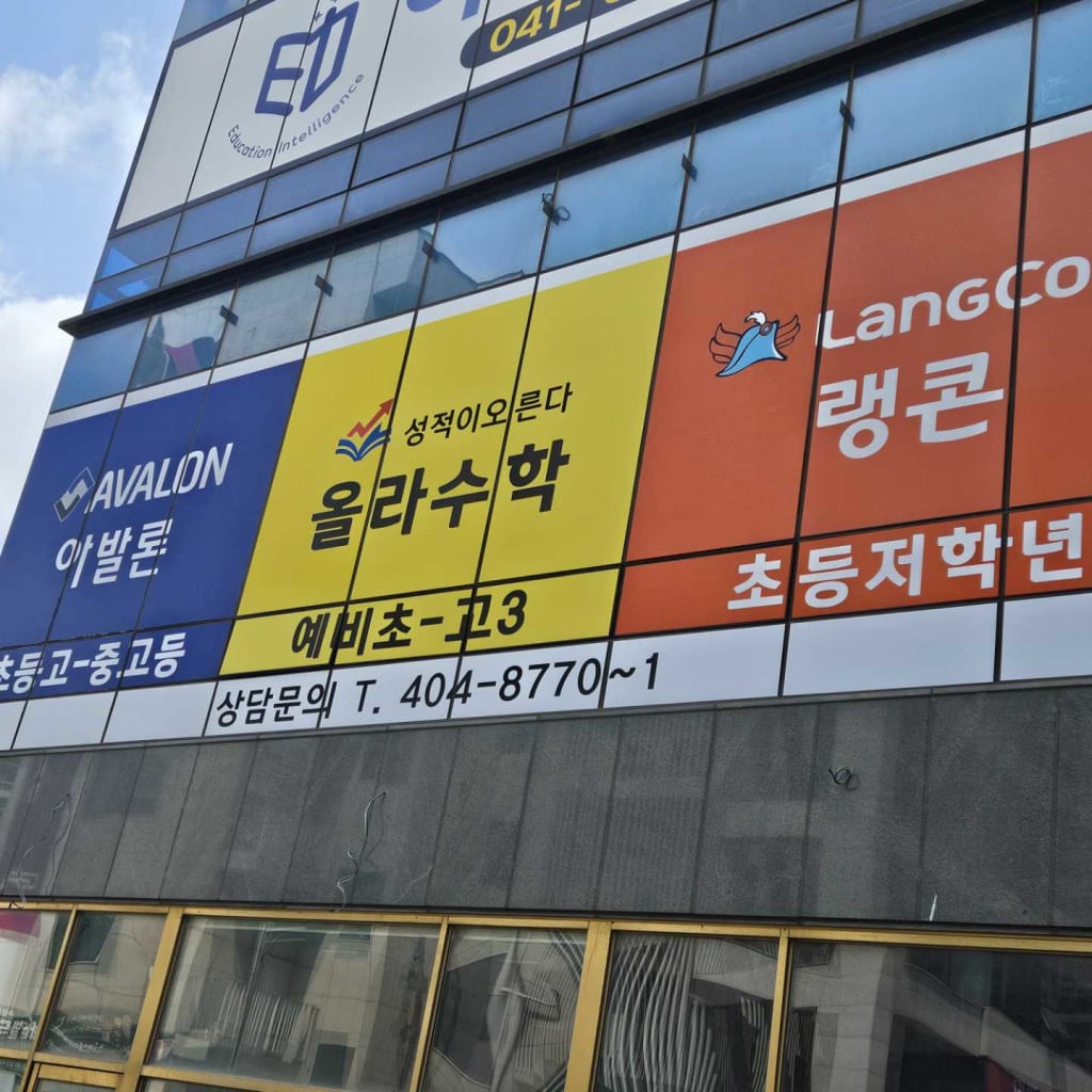 학원 이미지