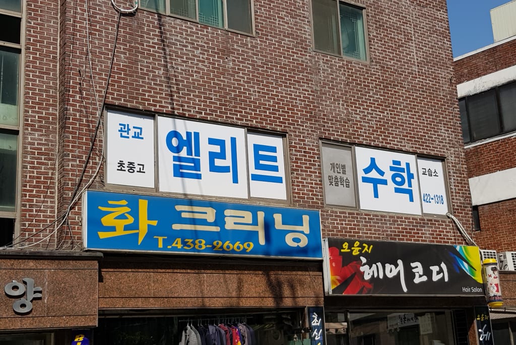 학원 이미지