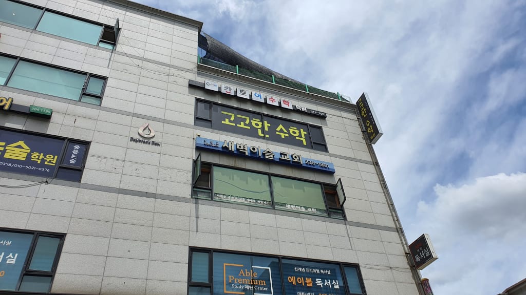 학원 이미지