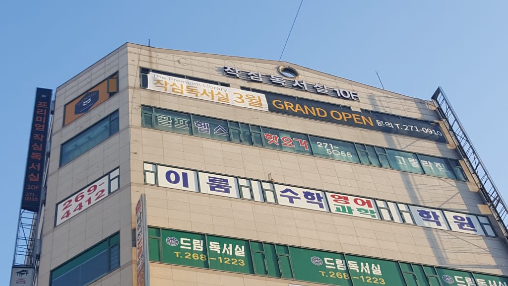 학원 이미지