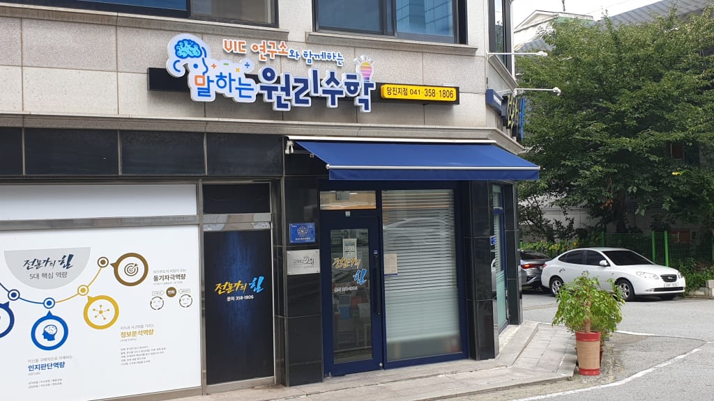 학원 이미지