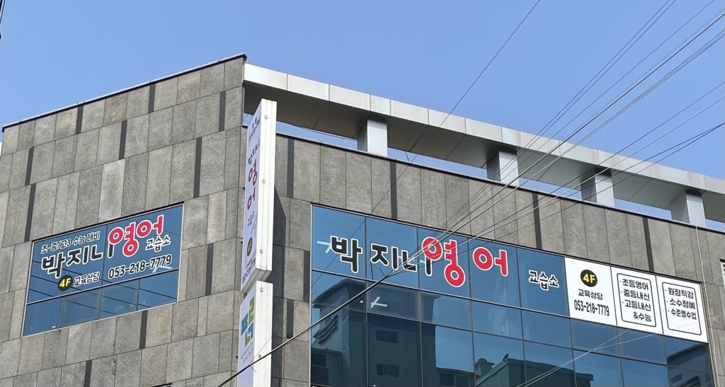학원 이미지