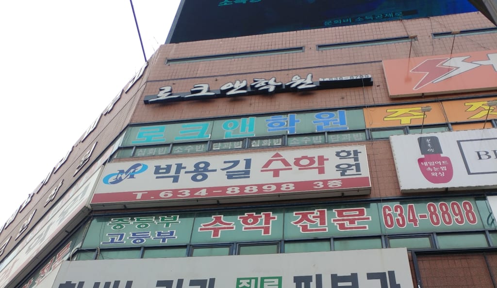 학원 이미지