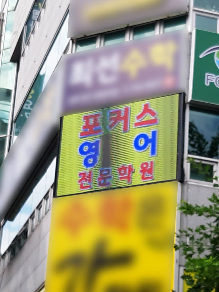학원 이미지
