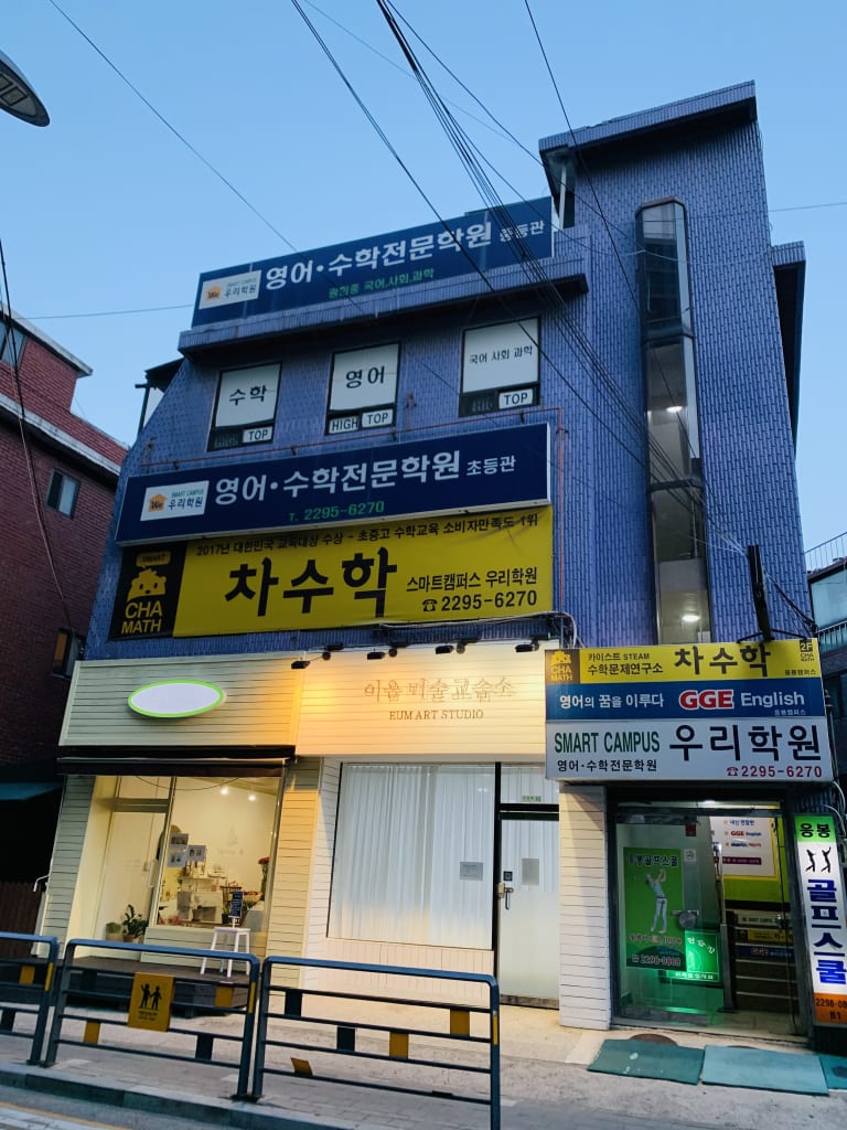 학원 이미지