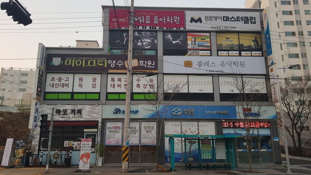 학원 이미지