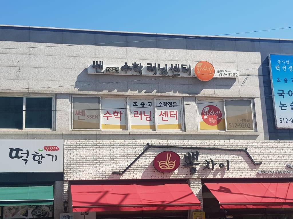 학원 이미지
