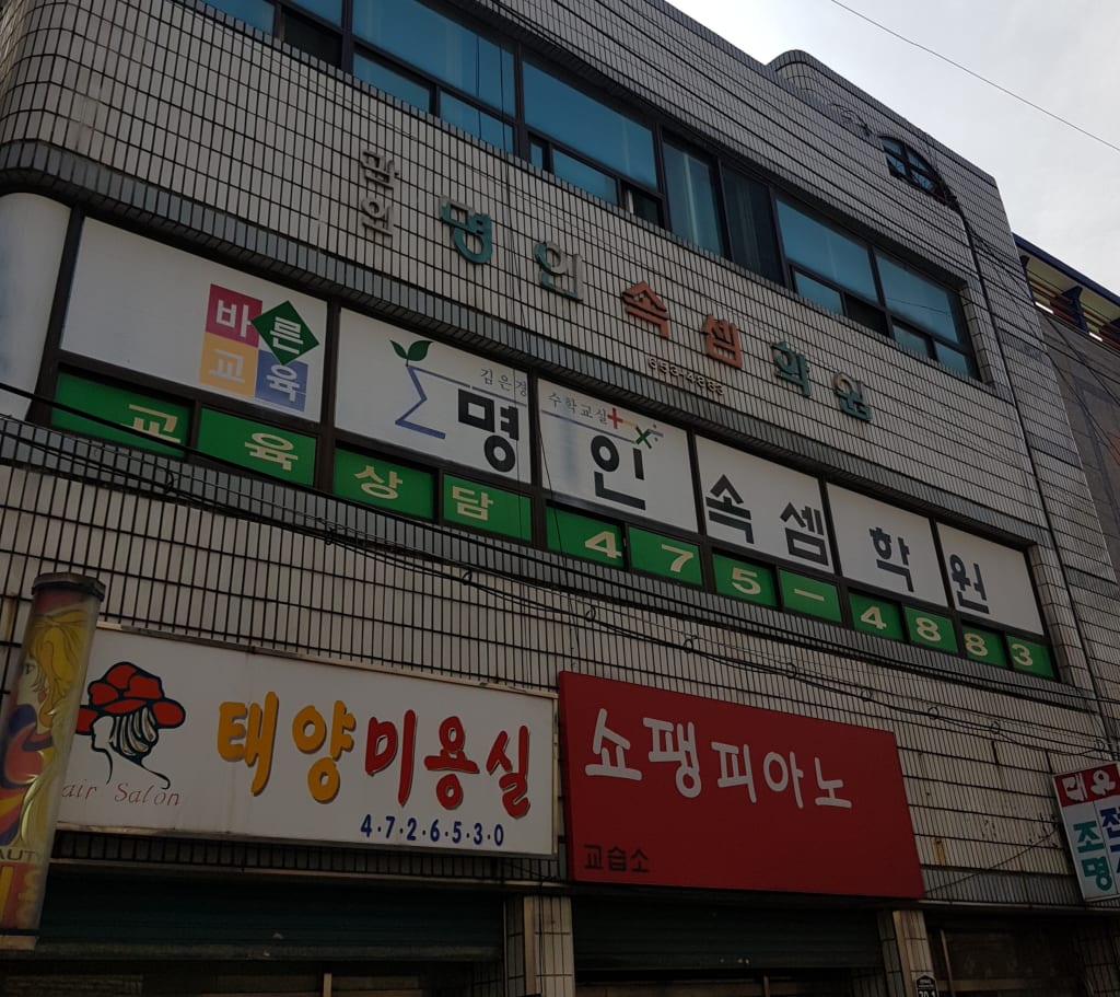 학원 이미지