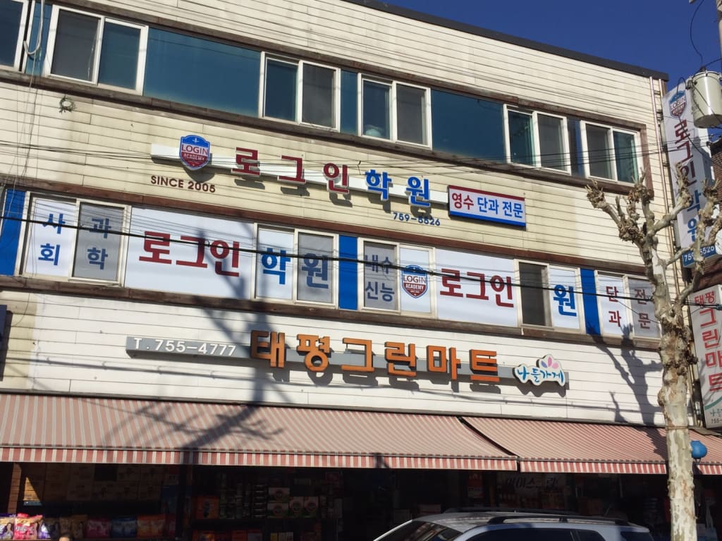 학원 이미지