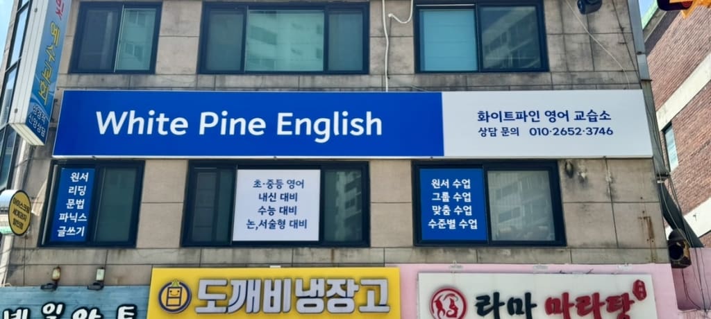학원 이미지
