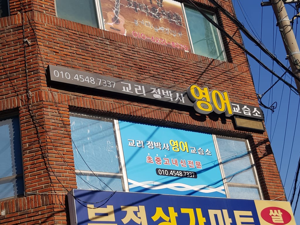 학원 이미지