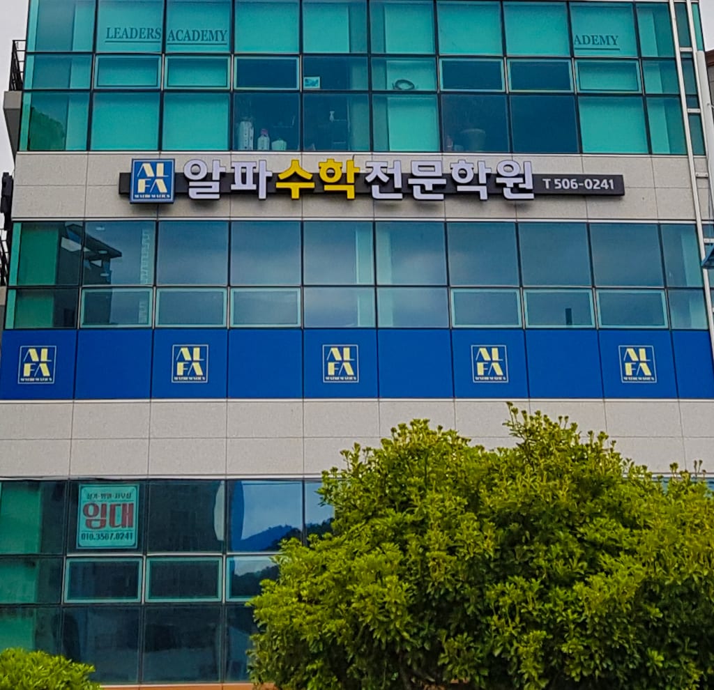 학원 이미지