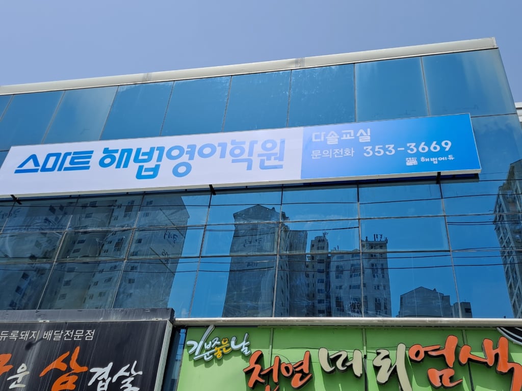 학원 이미지