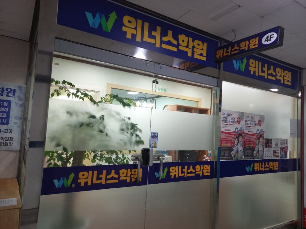 학원 이미지