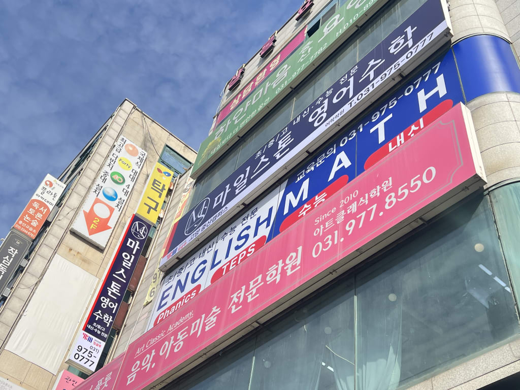 학원 이미지