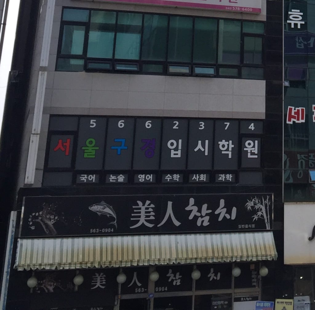 학원 이미지
