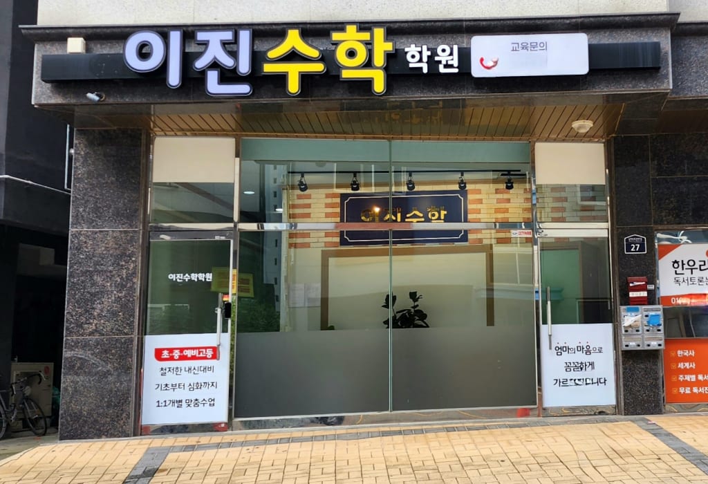 학원 이미지