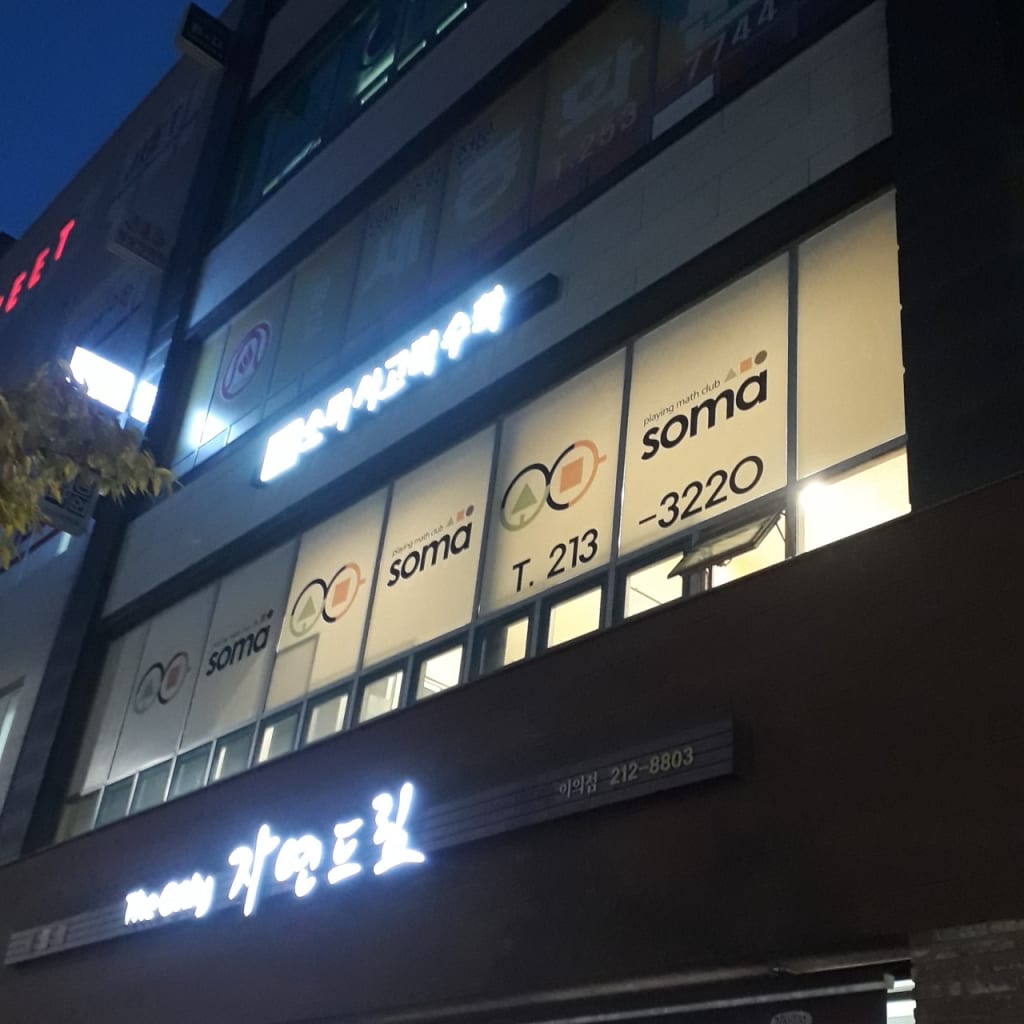 학원 이미지