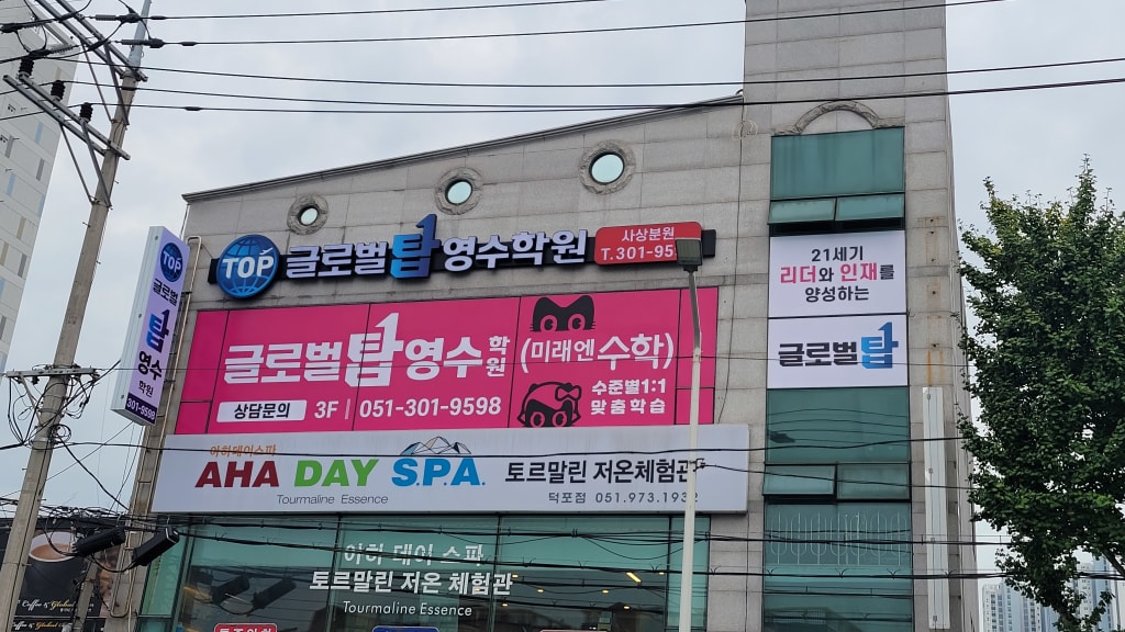 학원 이미지