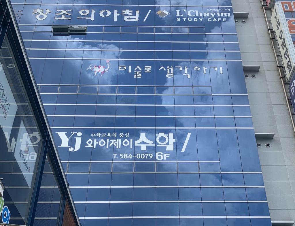 학원 이미지