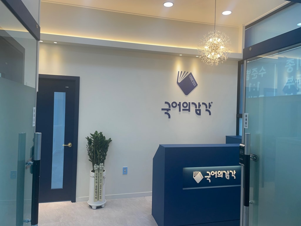 학원 이미지