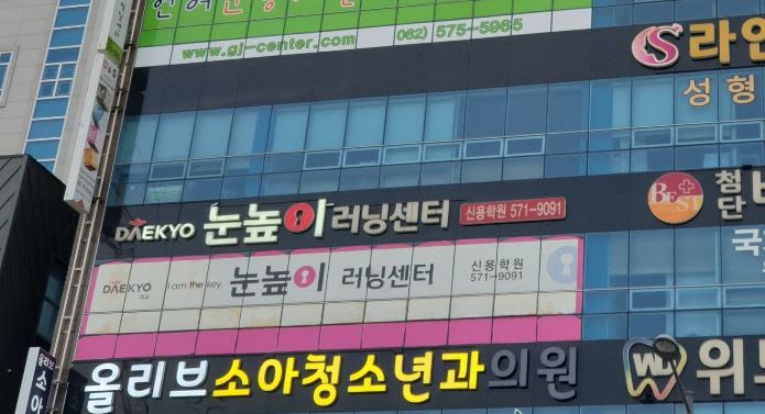 학원 이미지