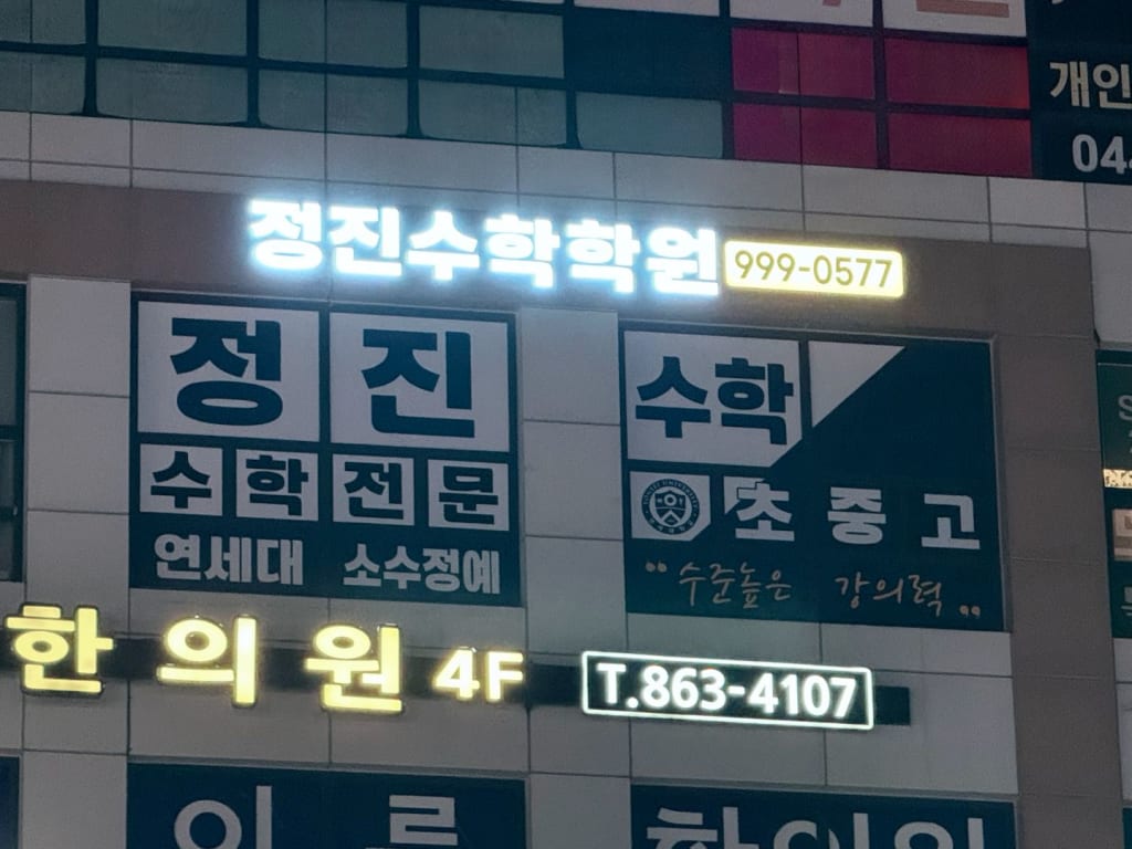 학원 이미지
