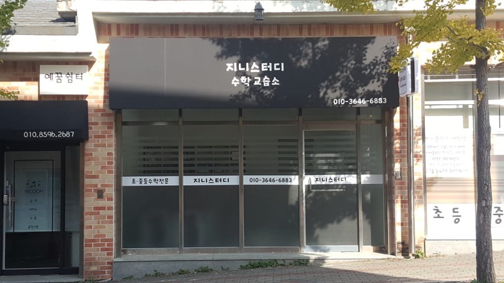 학원 이미지