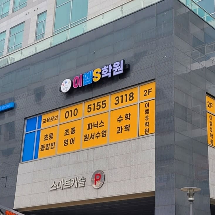 학원 이미지