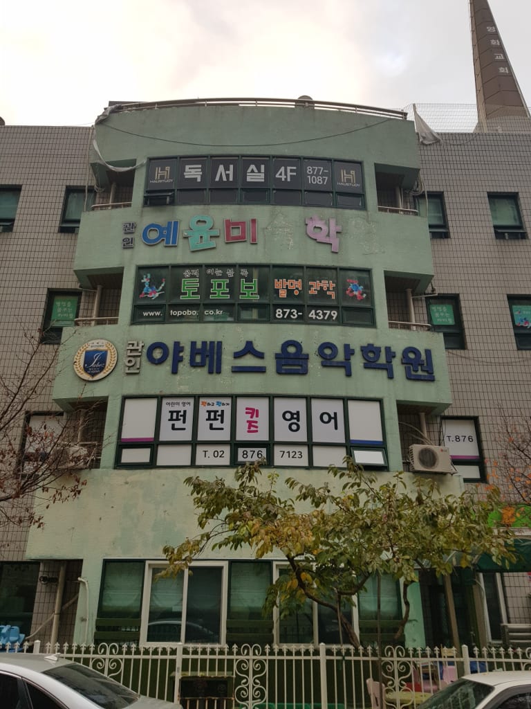 학원 이미지