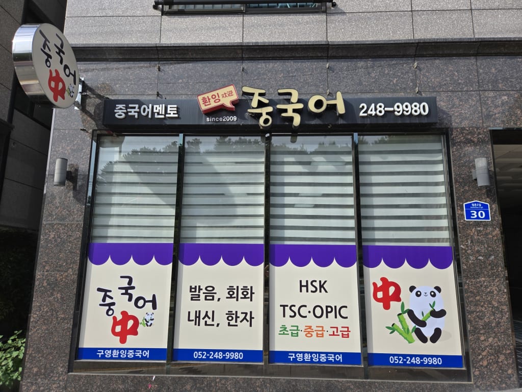 학원 이미지