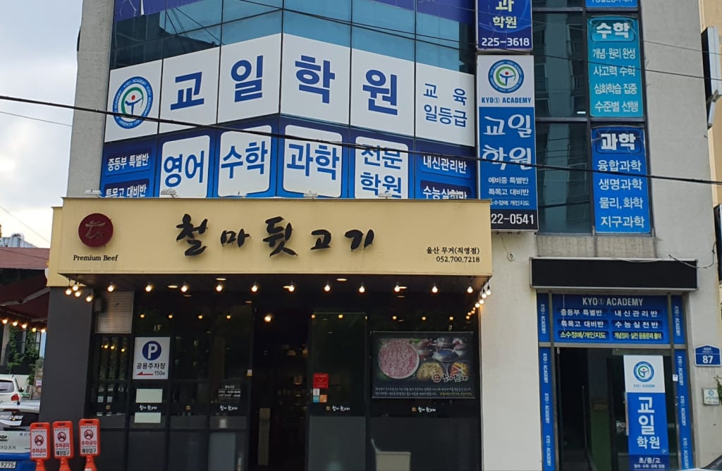 학원 이미지