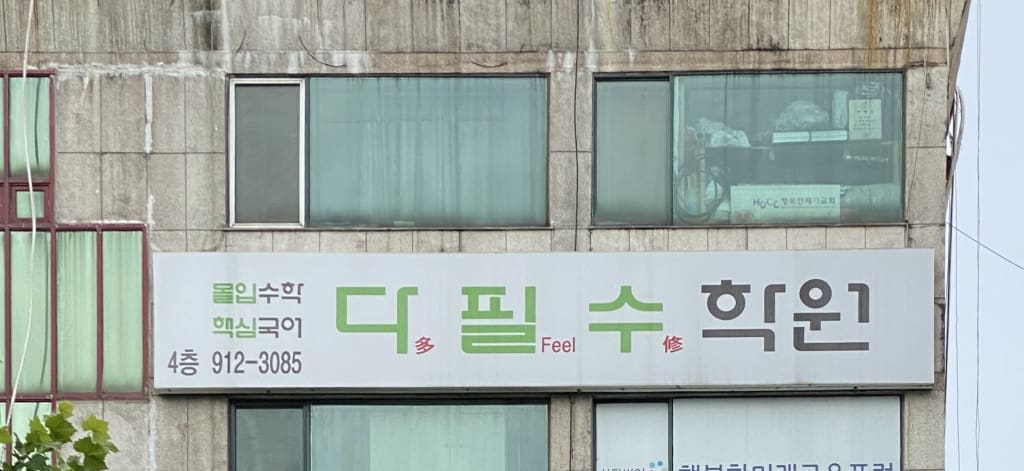 학원 이미지