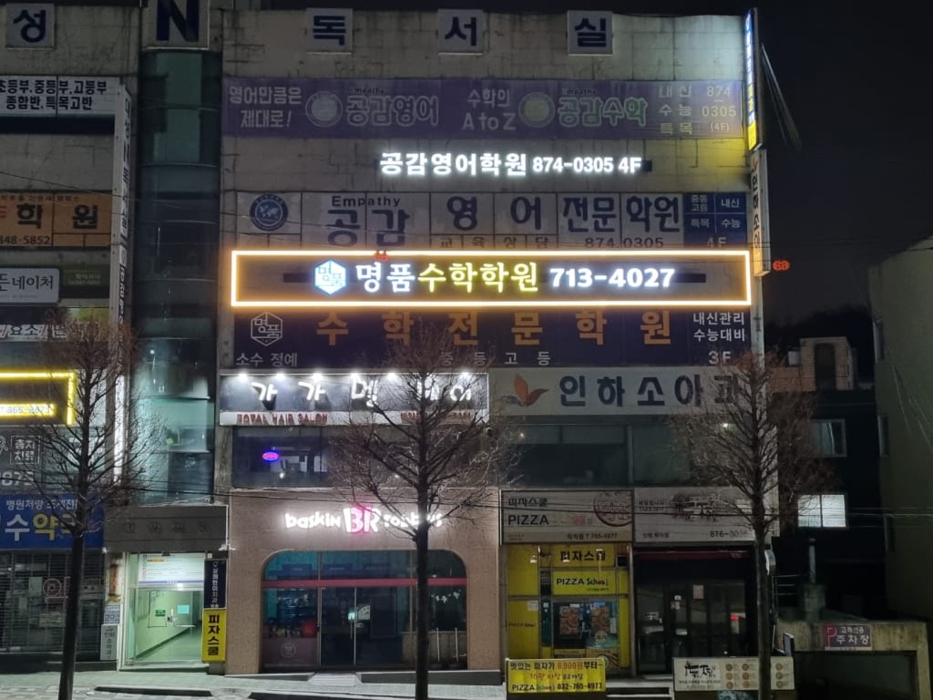 학원 이미지