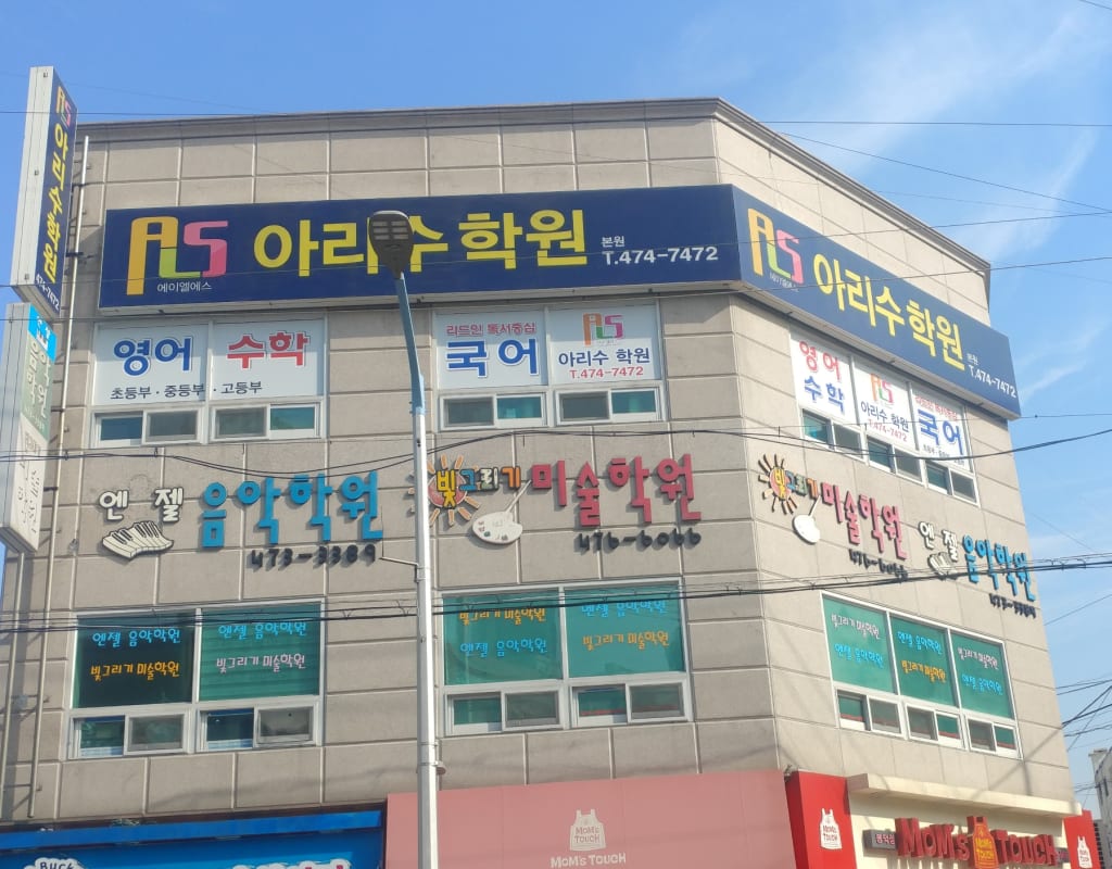 학원 이미지