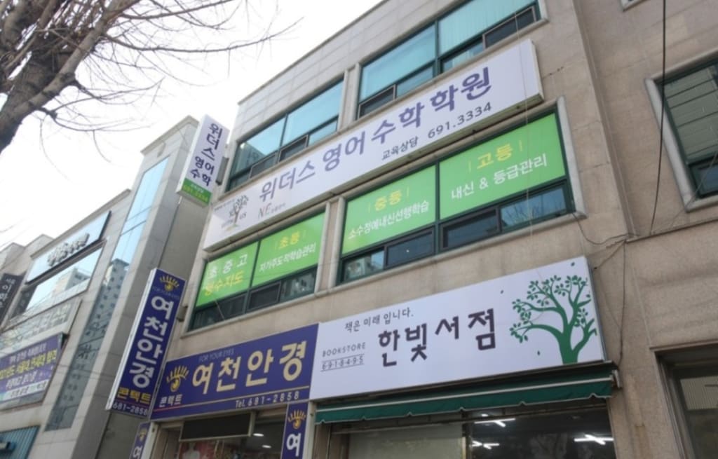 학원 이미지