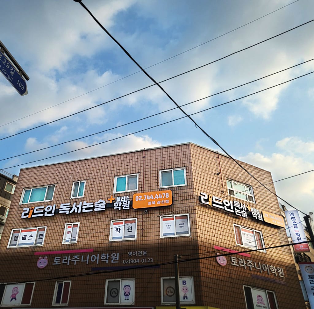 학원 이미지