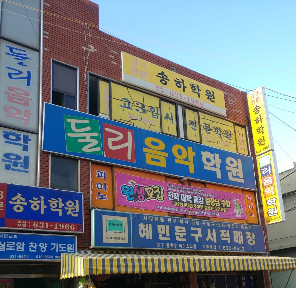 학원 이미지