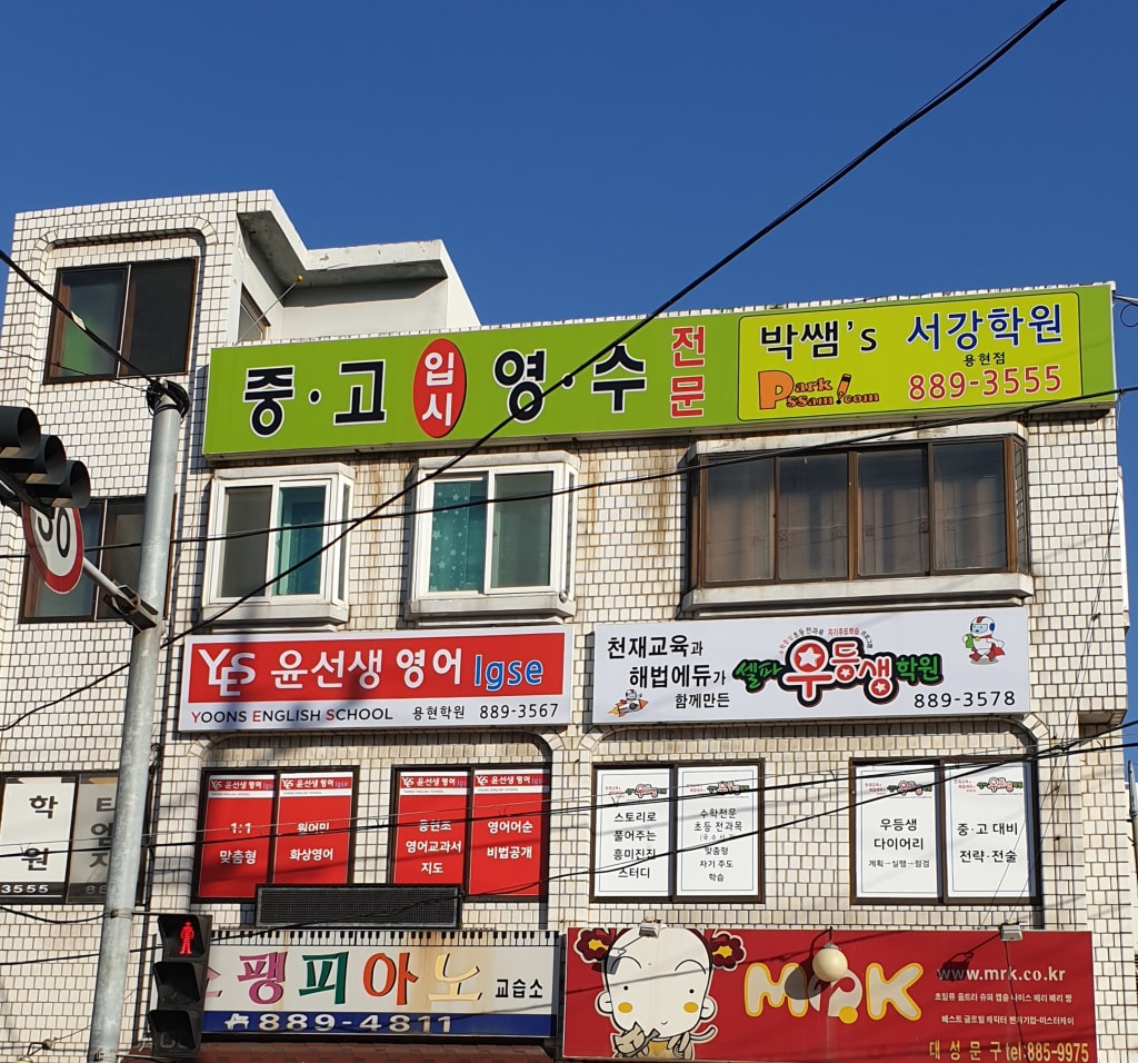 학원 이미지