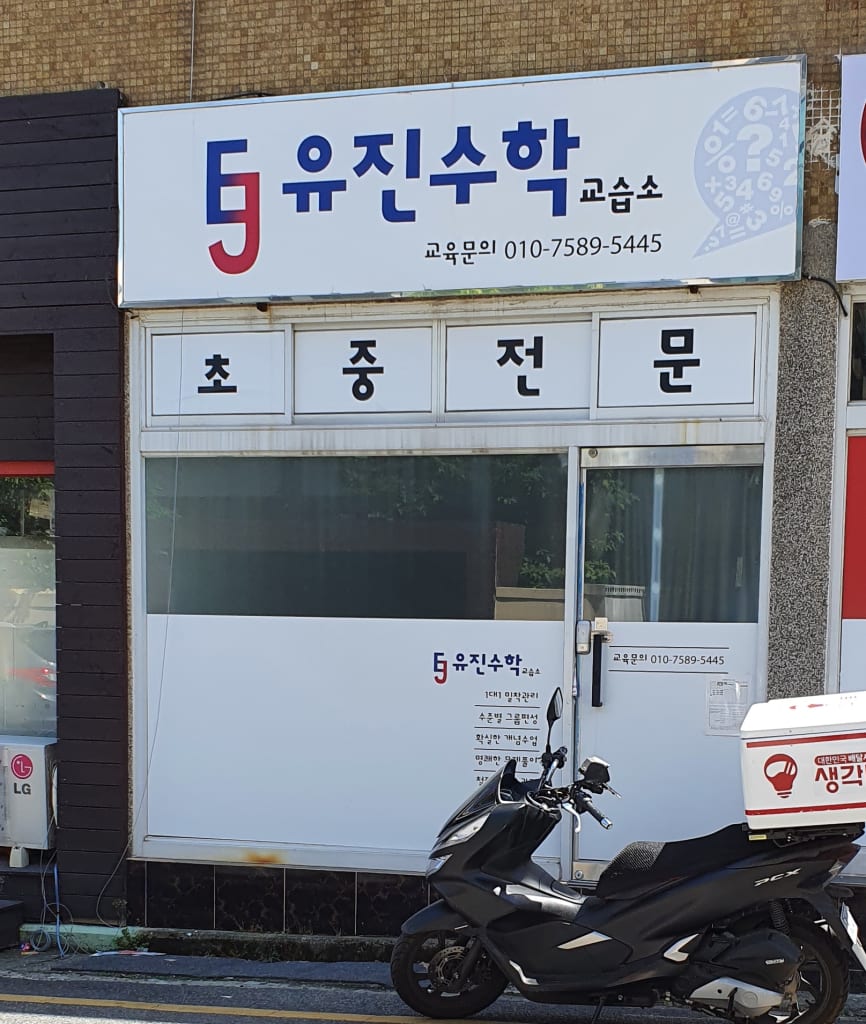 학원 이미지