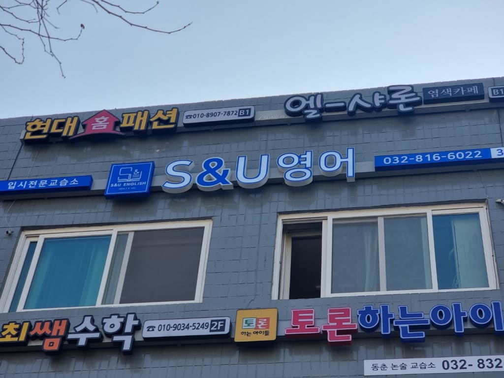 학원 이미지