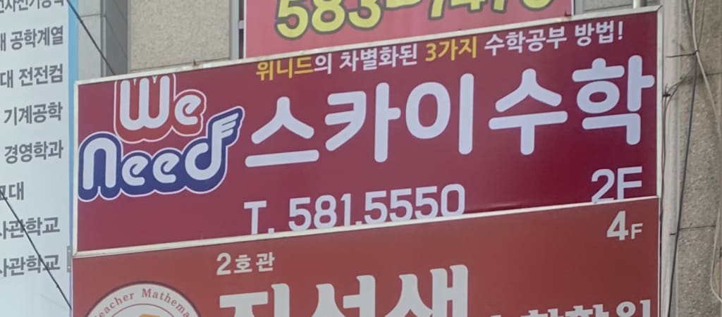학원 이미지