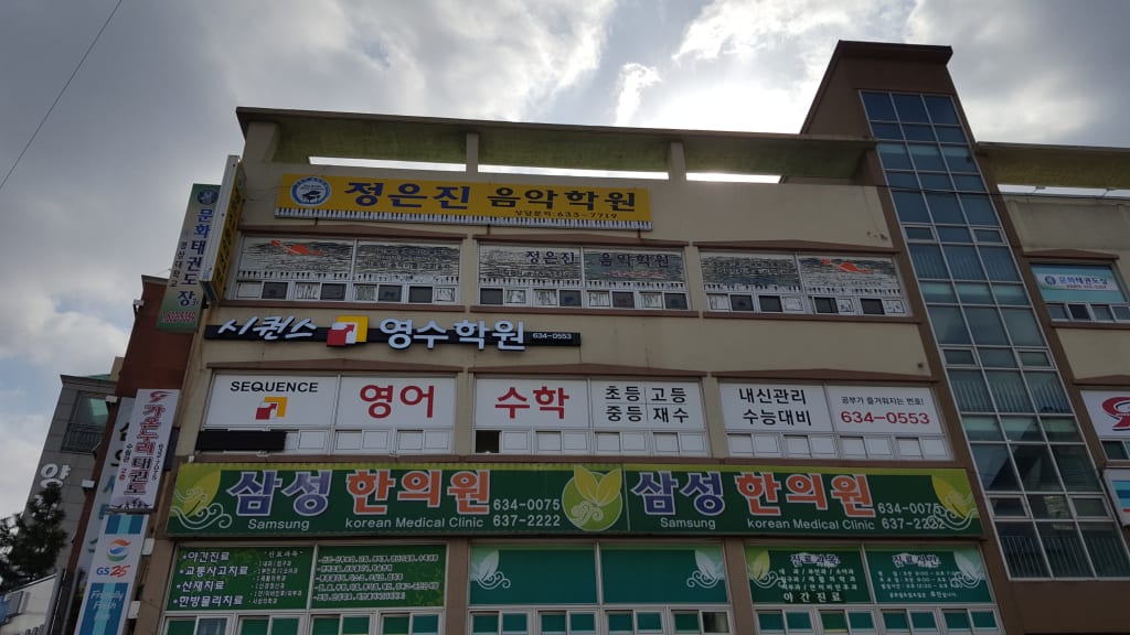 학원 이미지