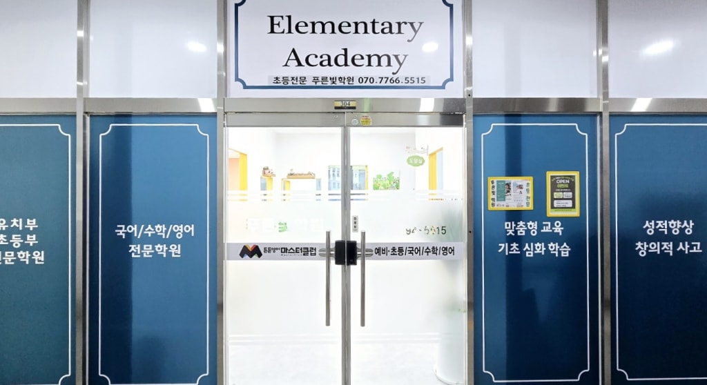 학원 이미지