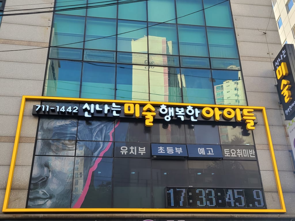 학원 이미지
